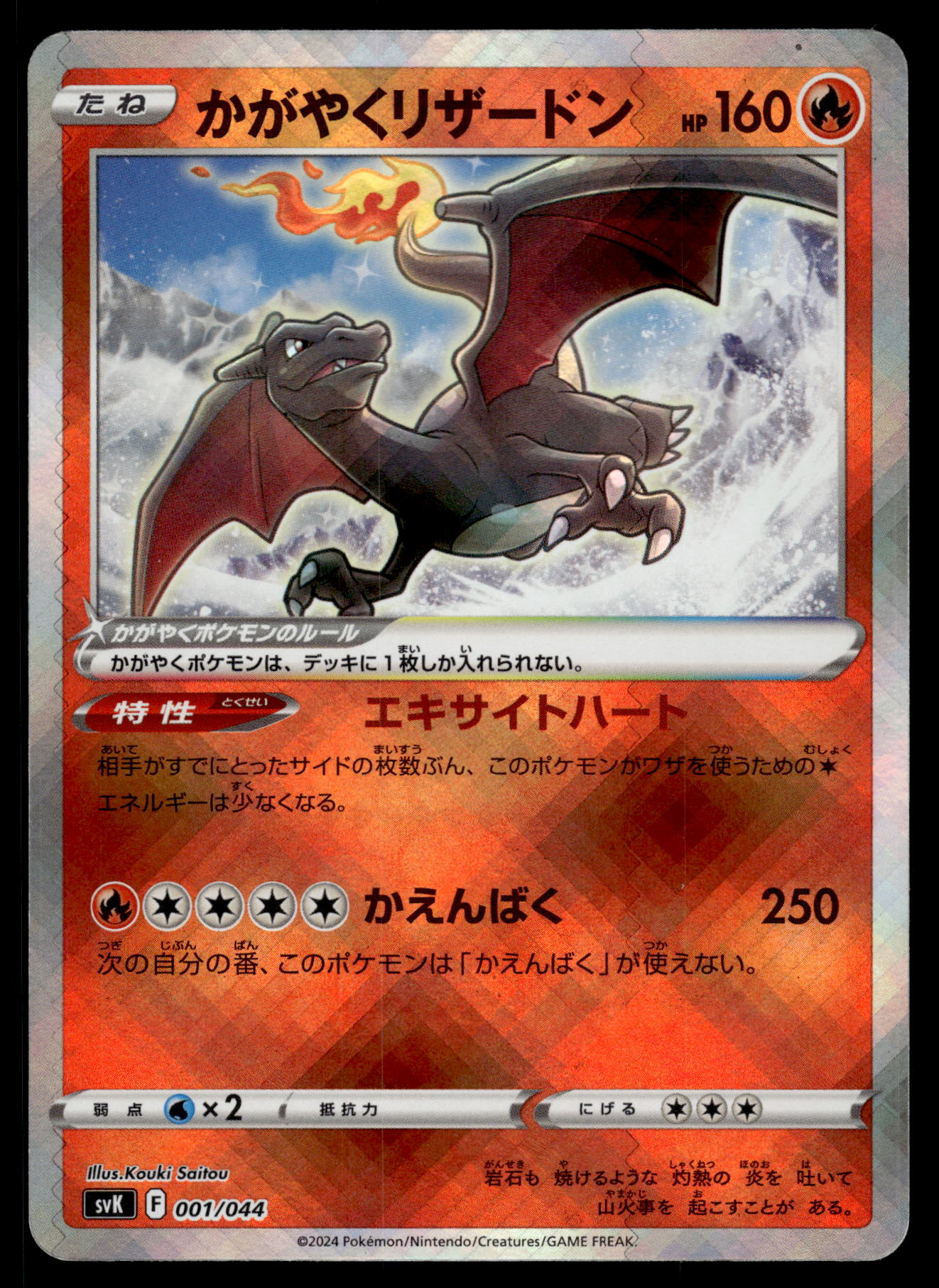 Radiant Charizard 001/044 SVK Deck Build Box Japanese Pokemon [NM]