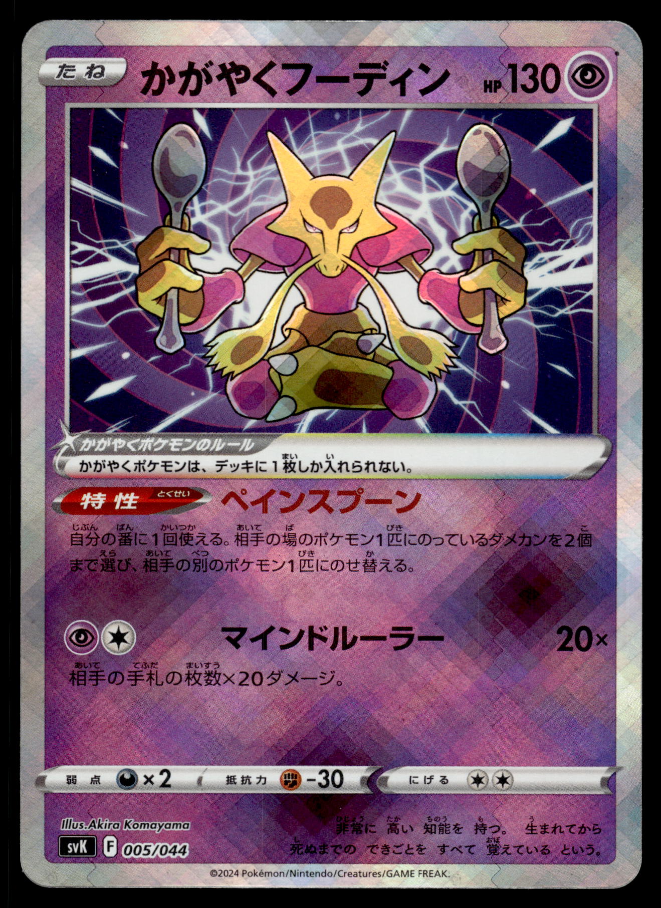 Radiant Alakazam 005/044 SVK Deck Build Box Japanese Pokemon [NM]