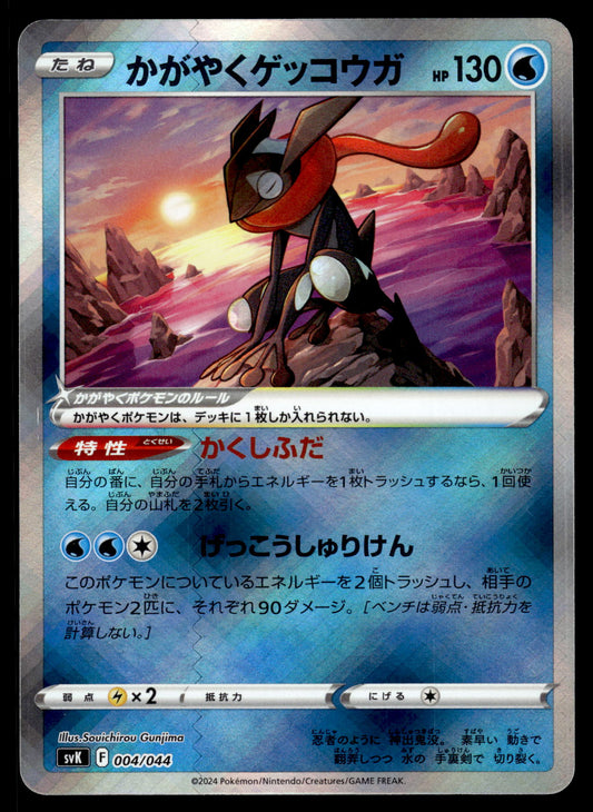 Radiant Greninja 004/044 SVK Deck Build Box Japanese Pokemon [NM]