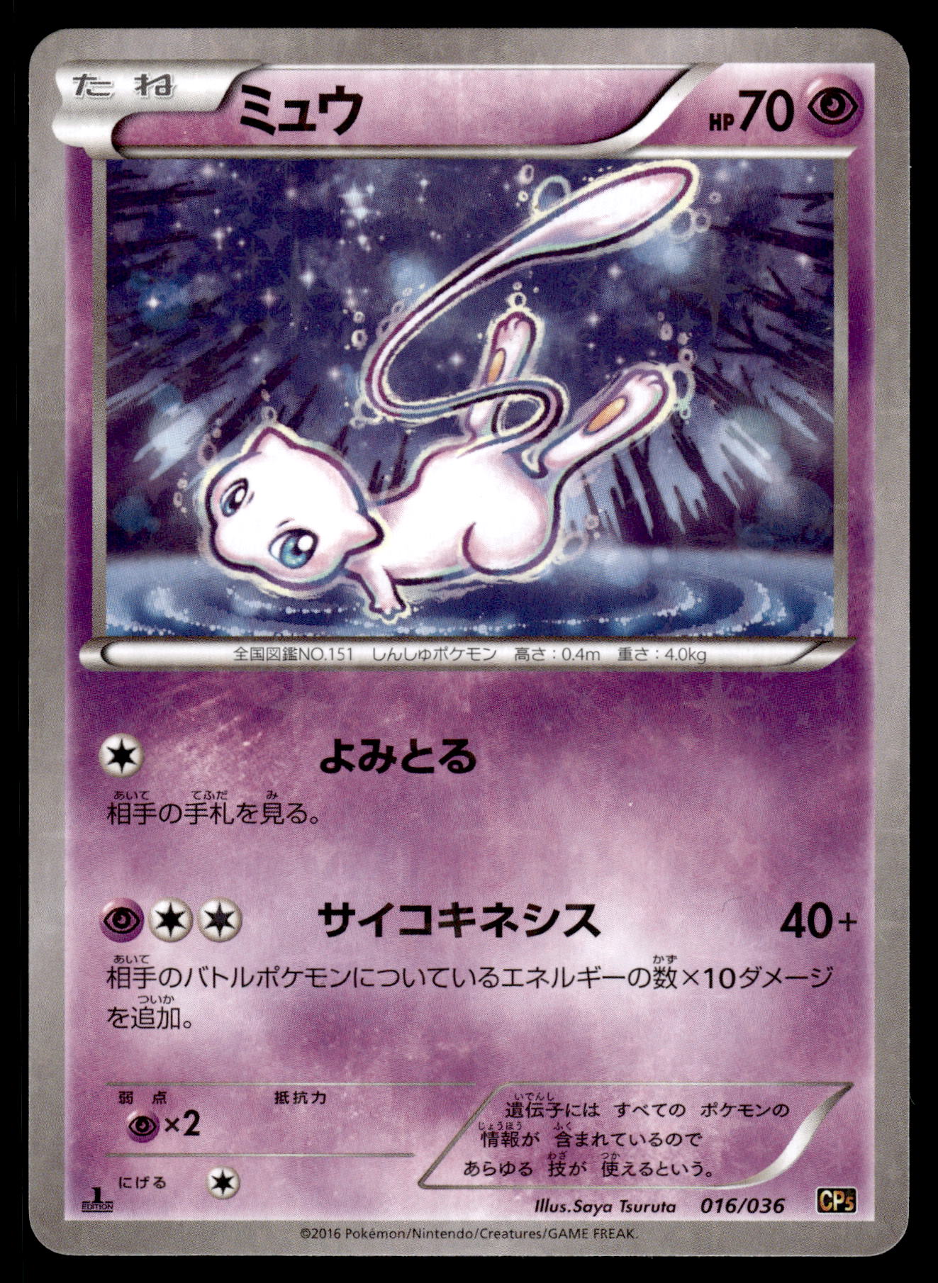 Mew Holo 016/036 XY CP5 Myth & Legendary Shine Japanese Pokemon [NM]