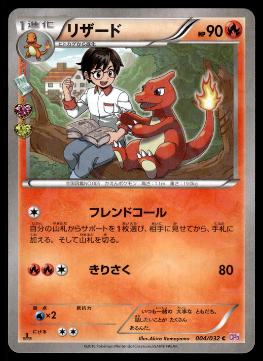 Charmeleon 004/032 XY CP3 Pokekyun Collection Japanese Pokemon [NM]