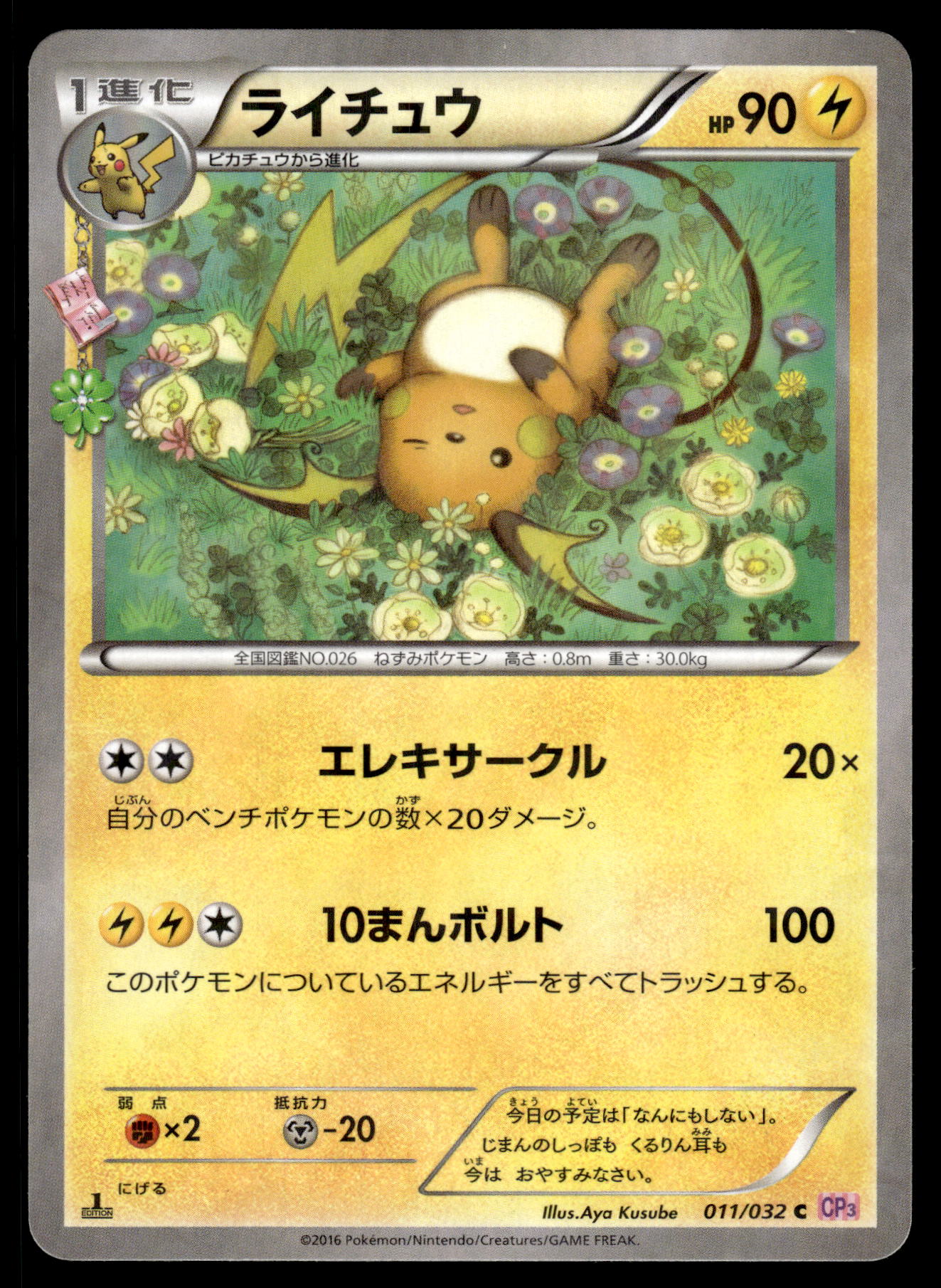 Raichu 011/032 XY CP3 Pokekyun Collection Japanese Pokemon [NM] (2)