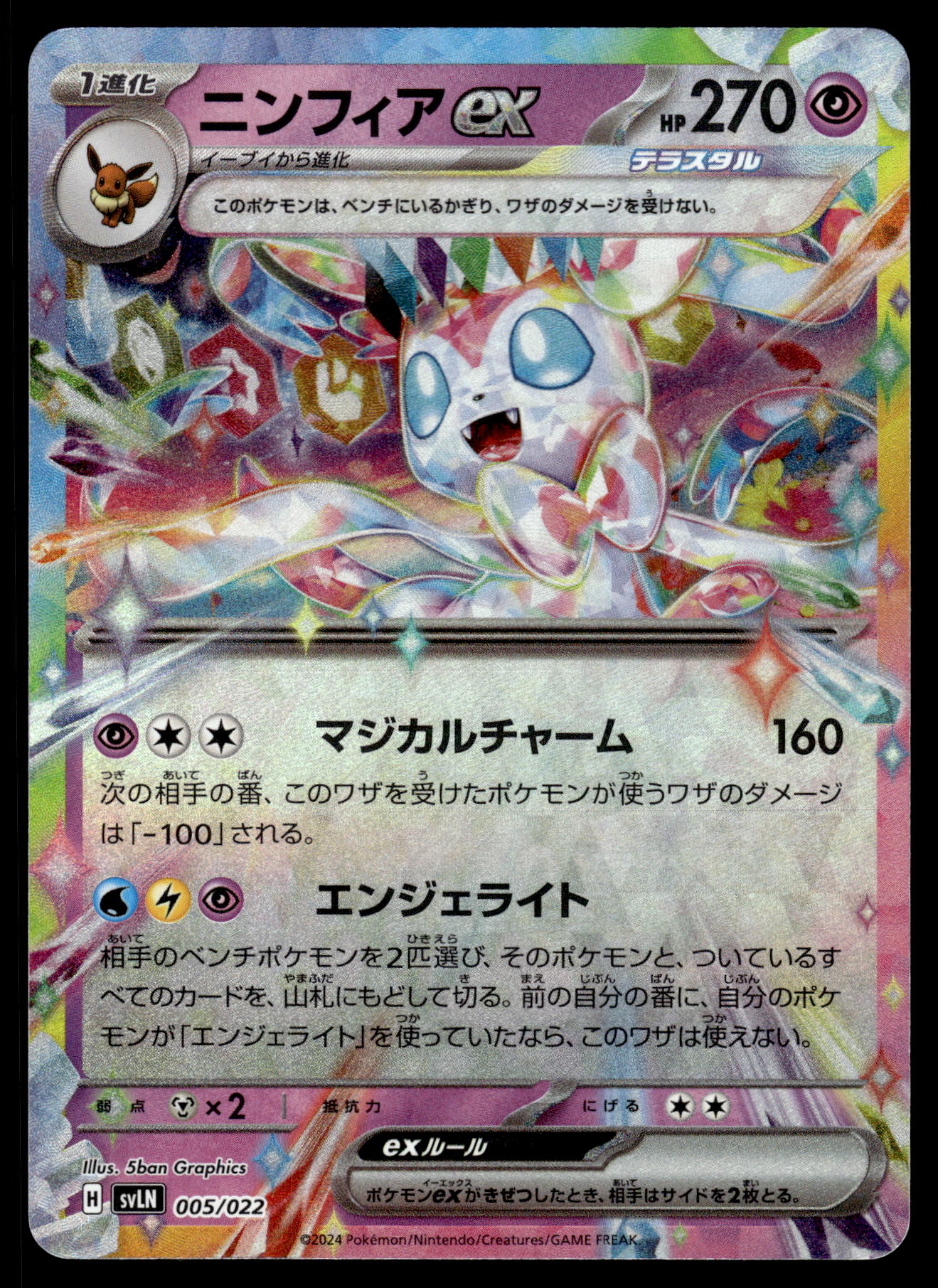 Sylveon ex 005/022 SVLN Start Deck Japanese Pokemon [NM]