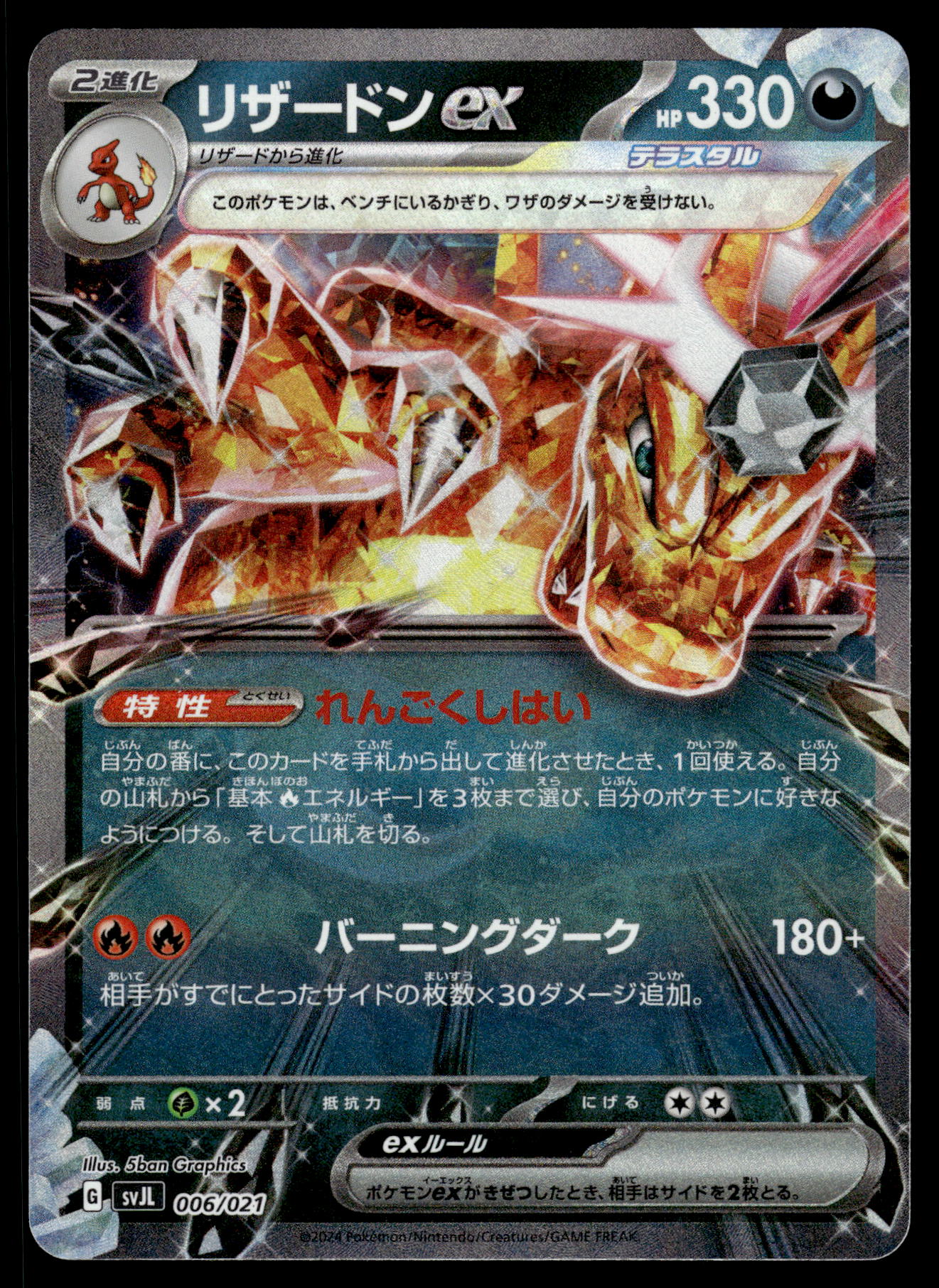 Charizard ex 006/021 SVJL Start Deck Japanese Pokemon [NM]