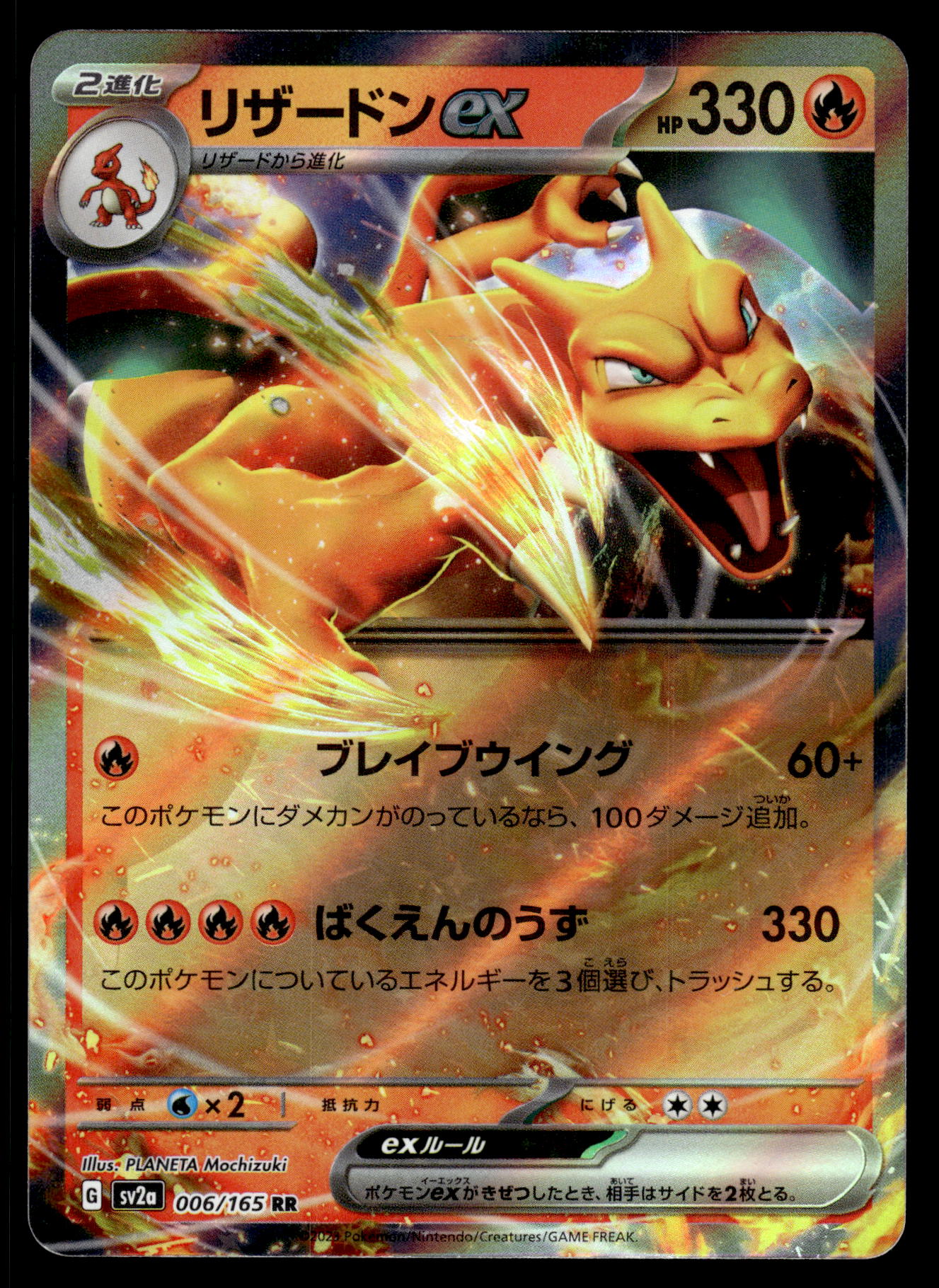 Charizard ex 006/165 SV2a Japanese 151 Pokemon [NM]