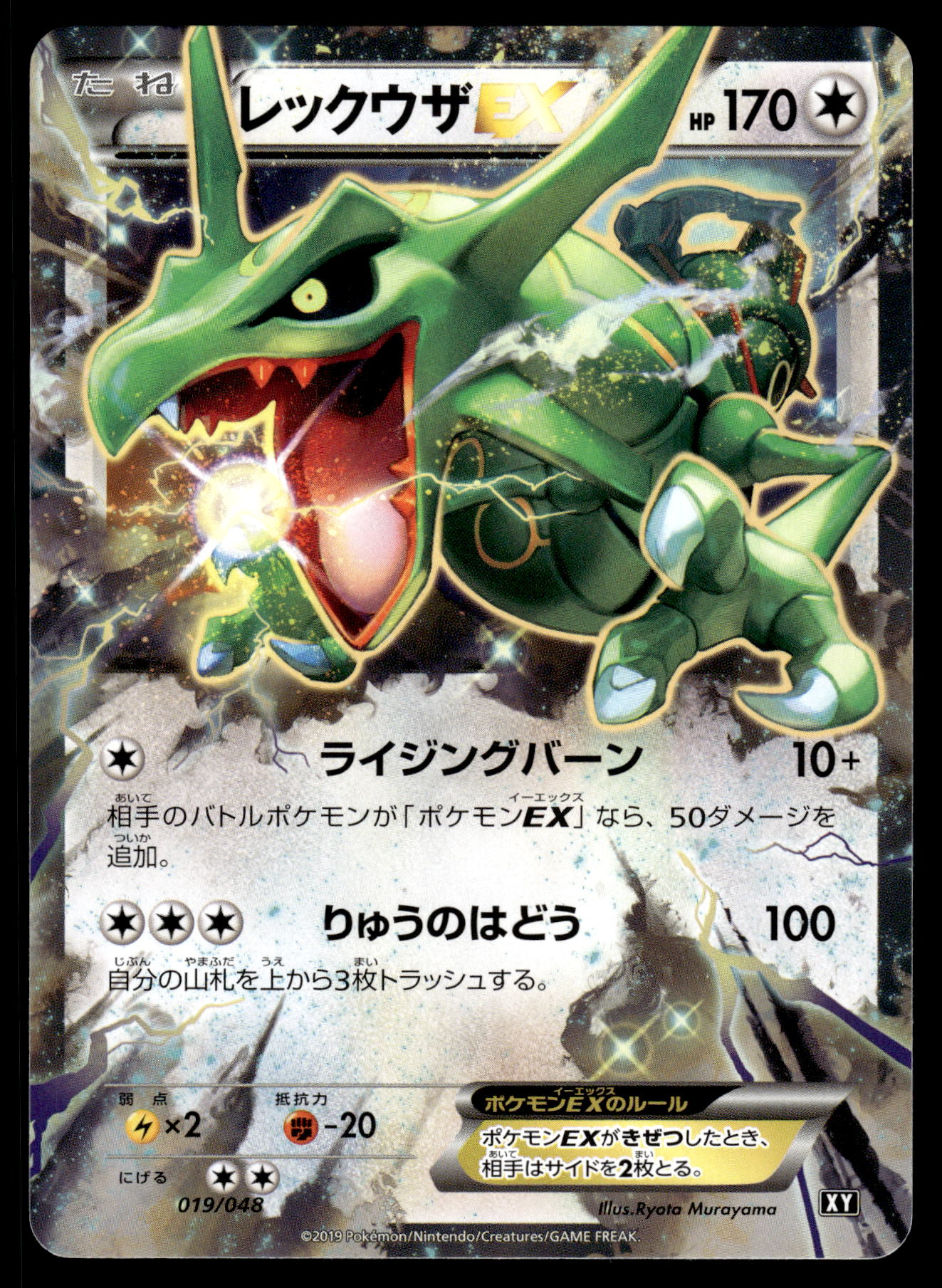 Rayquaza EX 019/048 XY Extra Regulation Box Japanese Pokemon [NM]