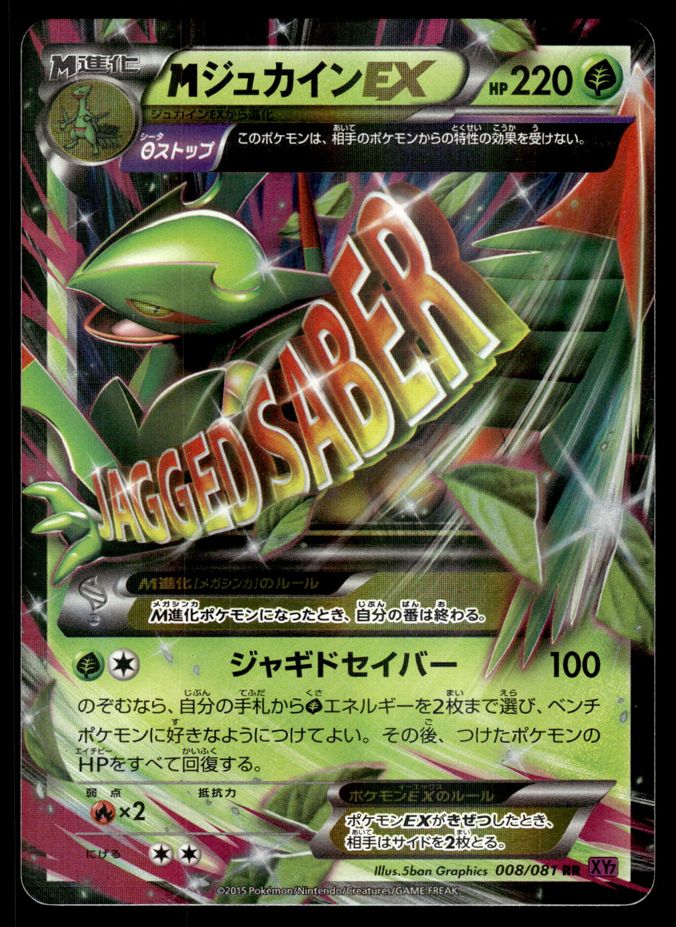 M Sceptile EX 008/081 XY7 Bandit Ring Japanese Pokemon [NM]