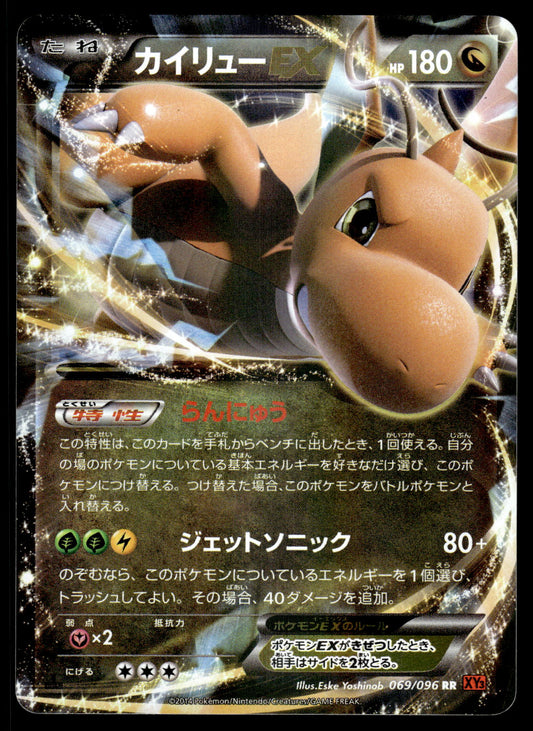 Dragonite EX 069/096 XY3 Rising Fist 1st Edition Japanese Pokemon [NM] (3)