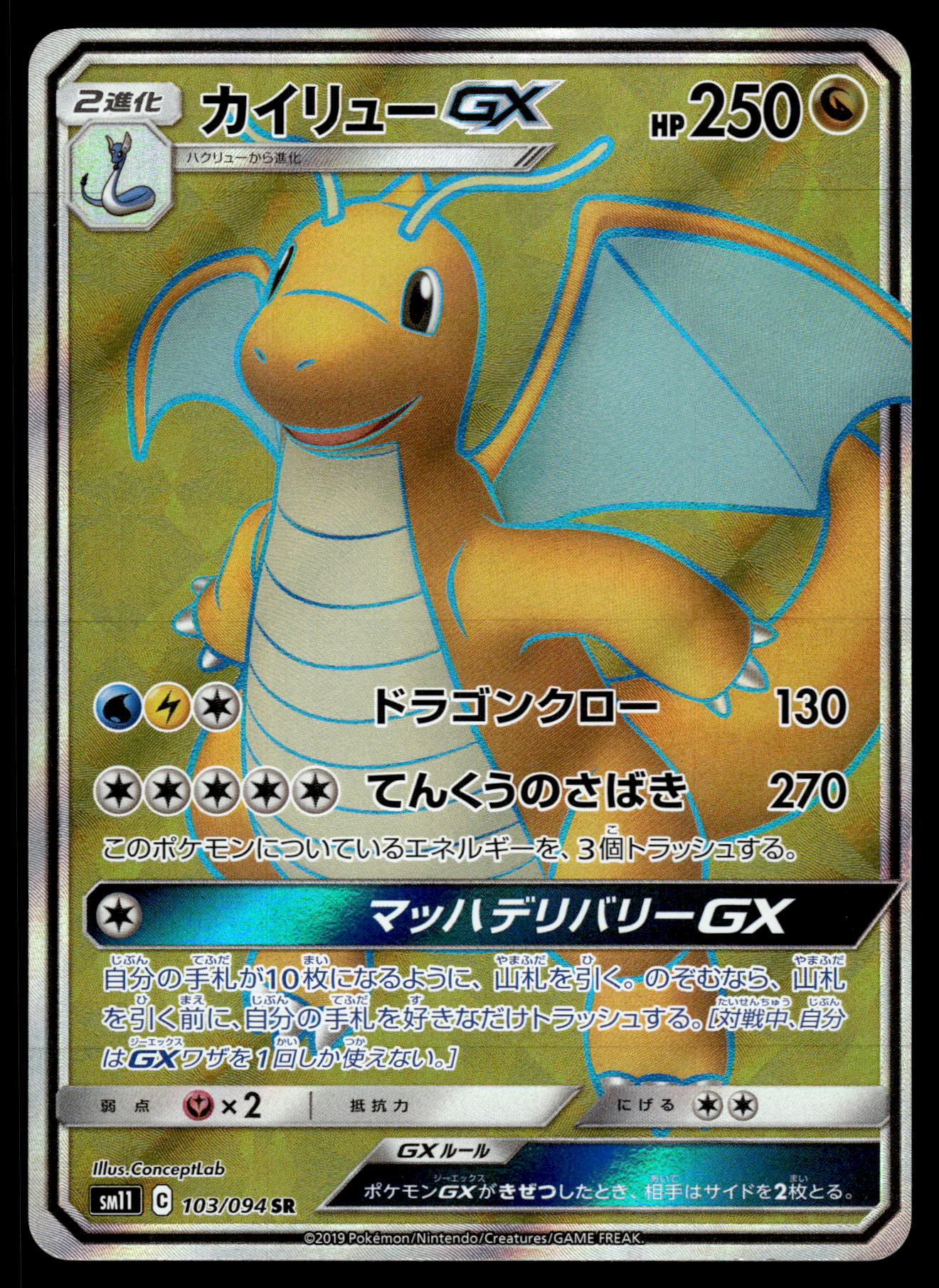 Dragonite GX 103/094 SM11 Miracle Twins Japanese Pokemon [NM]