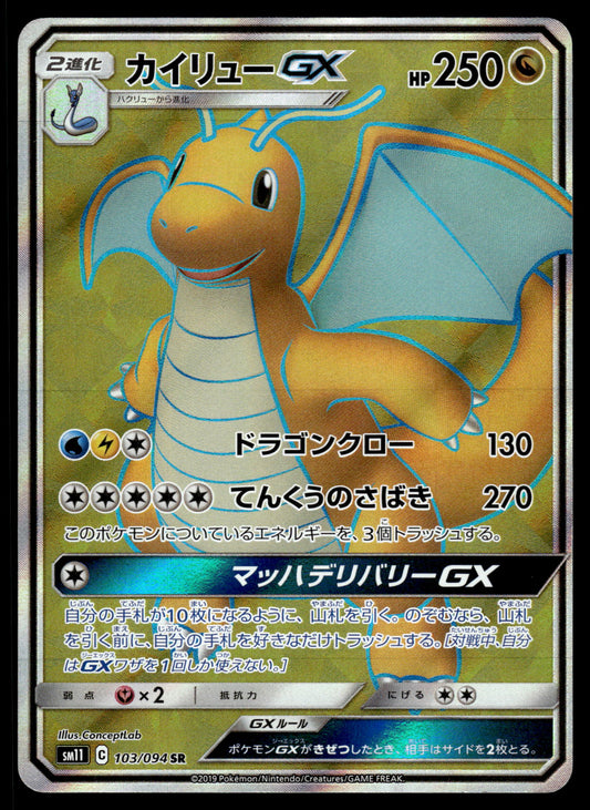 Dragonite GX 103/094 SM11 Miracle Twins Japanese Pokemon [NM]