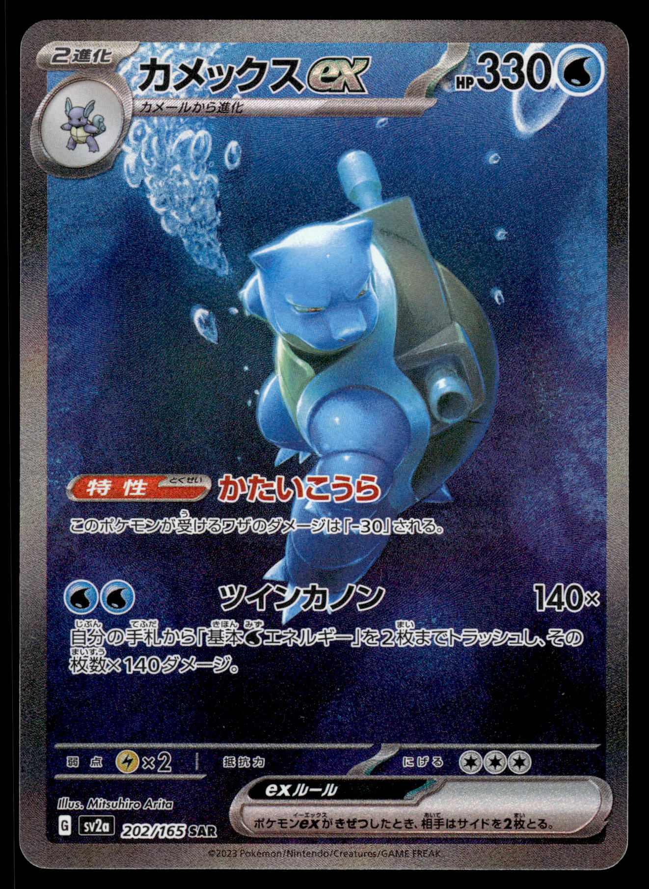 Blastoise ex 202/165 SV2a Japanese 151 Pokemon [NM]