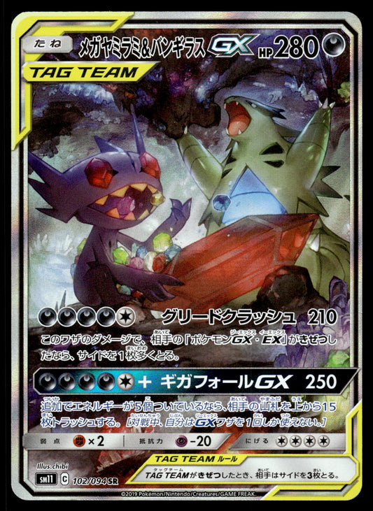 Sableye & Tyranitar GX 102/094 SM11 Miracle Twins Japanese Pokemon [NM]