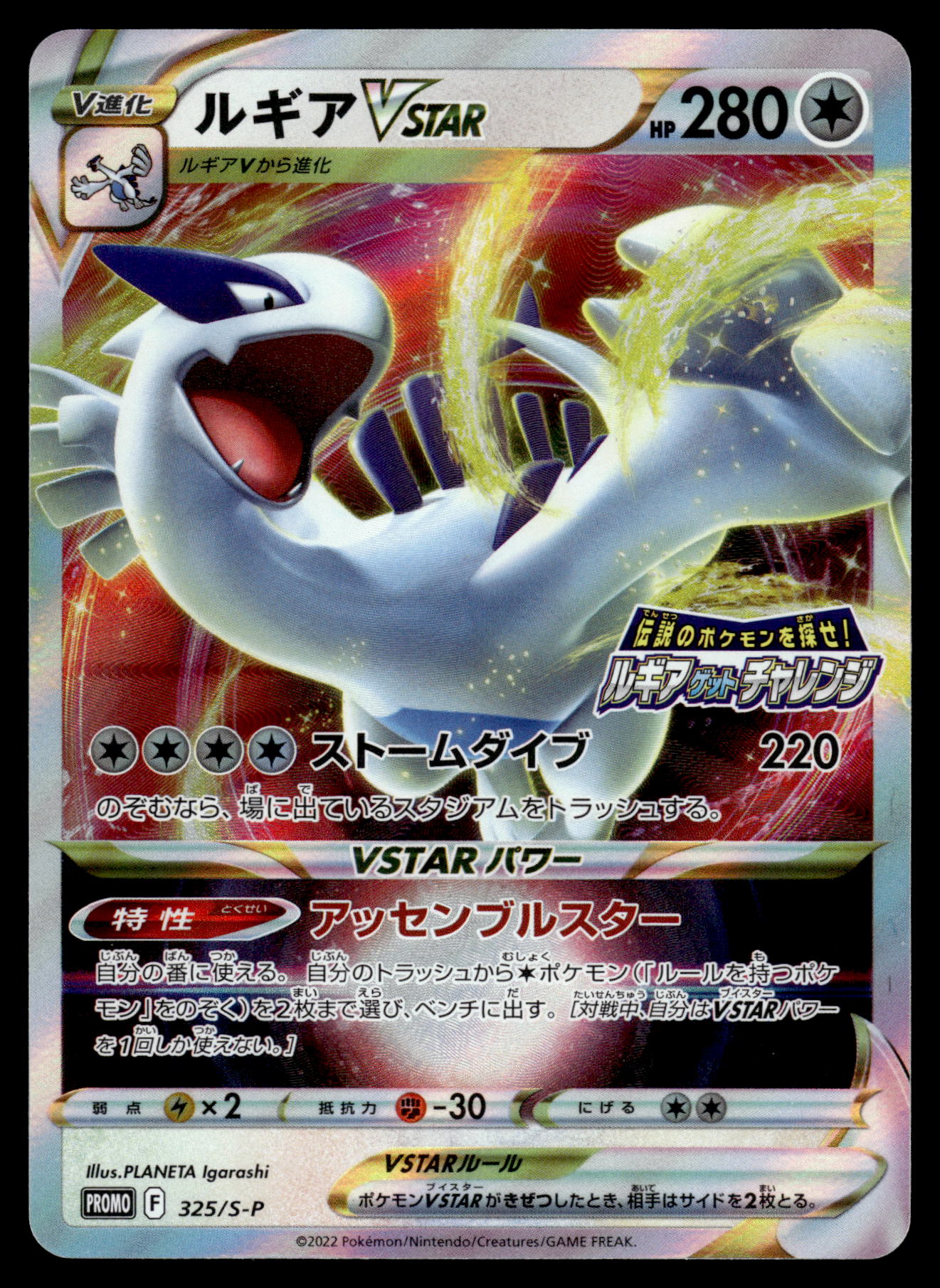 Lugia VSTAR 325/S-P Get Challenge Promo Japanese Pokemon [NM] (1)