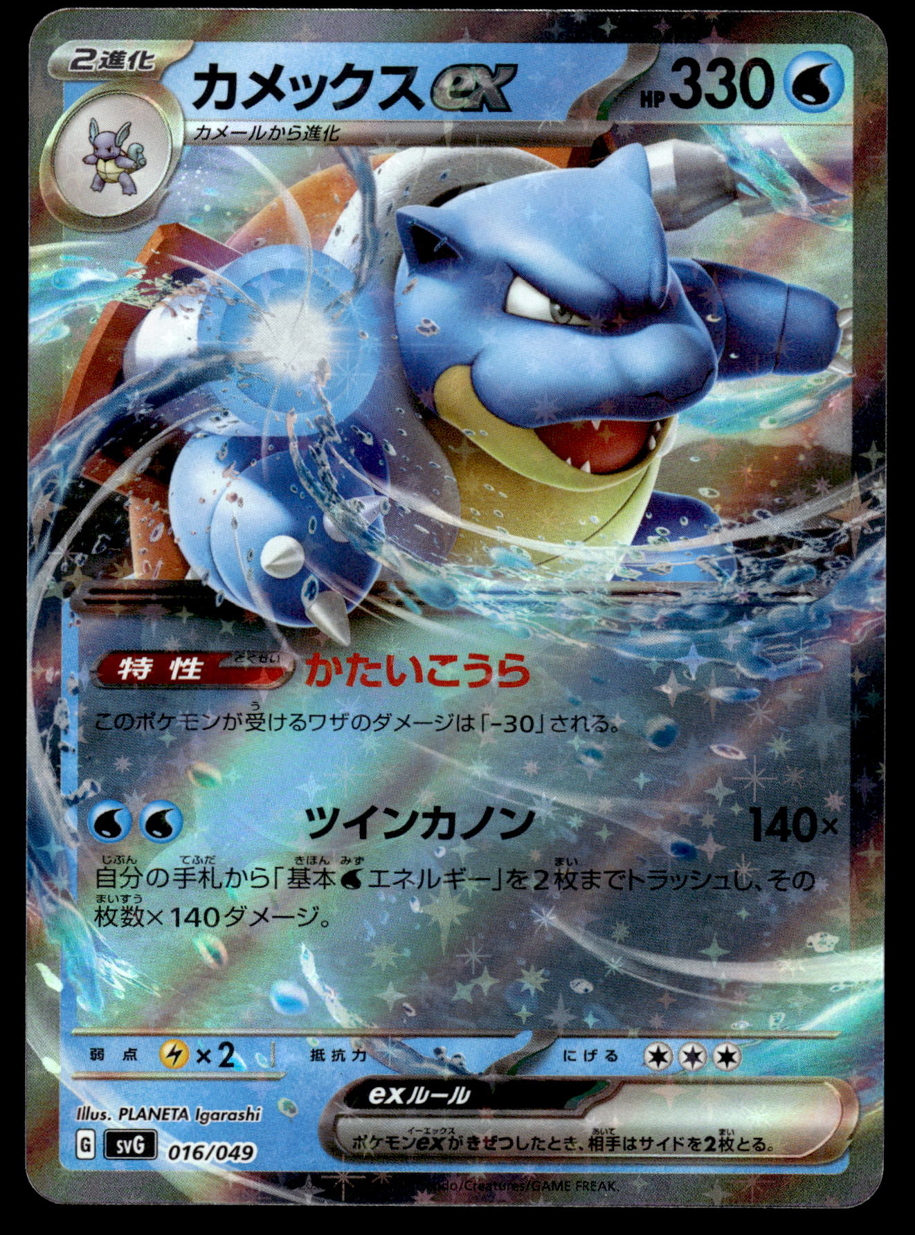 Blastoise ex 016/049 SVG Starter Deck Japanese Pokemon [NM] (1)