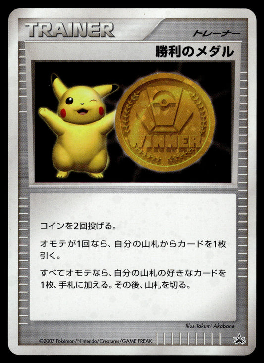 Victory Medal Pikachu 2007 Gym Challenge Gold Promo Japanese Pokemon [NM] (1)