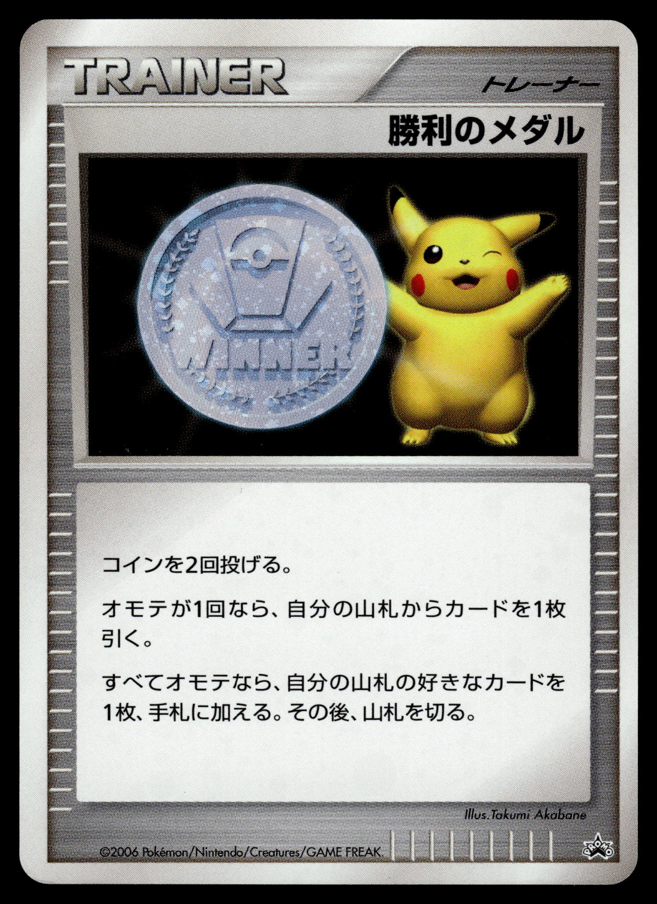 Victory Medal Pikachu 2007 Gym Challenge Silver Promo Japanese Pokemon [NM] (1)