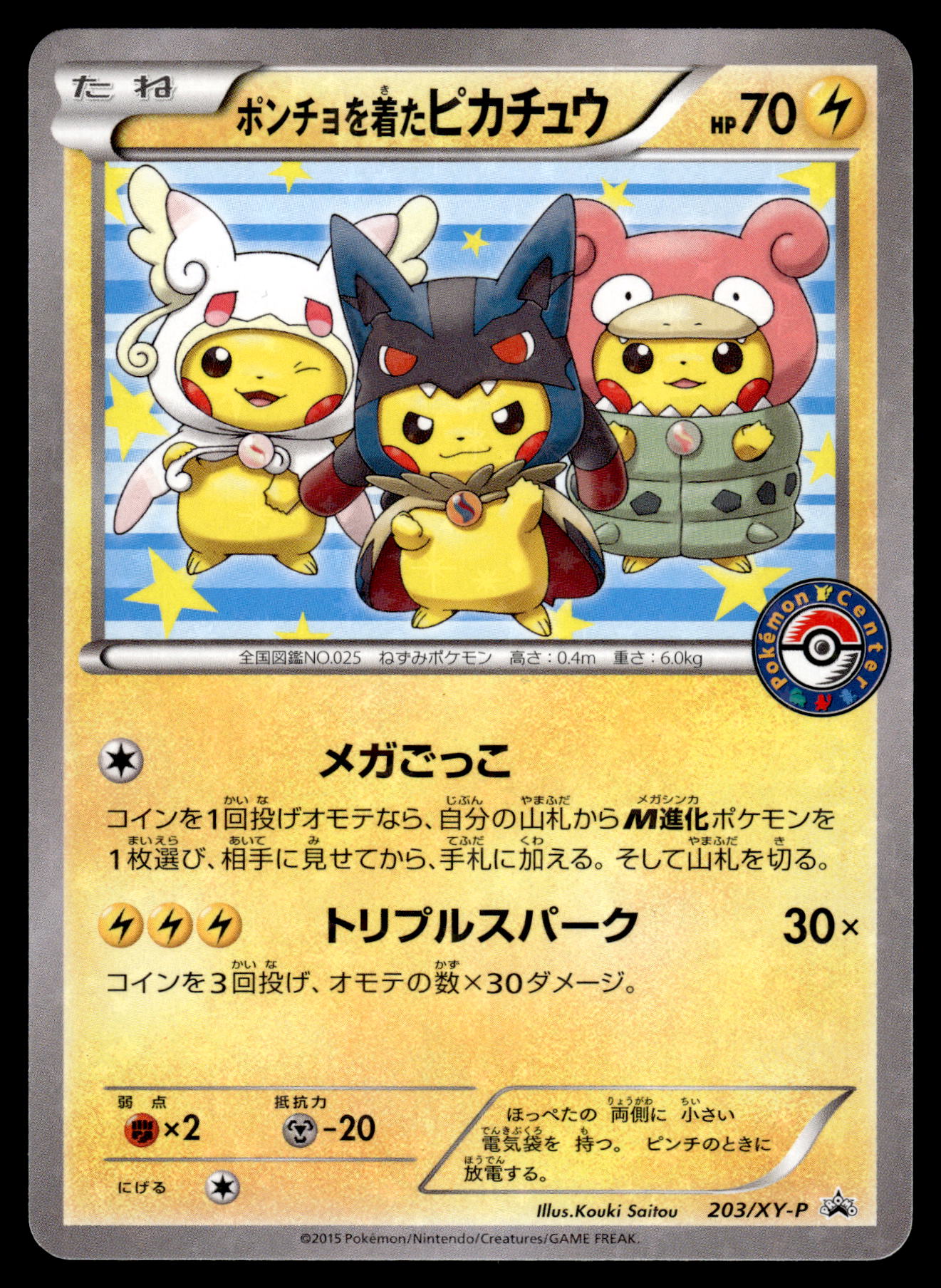 Poncho-Wearing Pikachu 203/XY-P Mega Campaign Promo Japanese Pokemon [NM] (1)