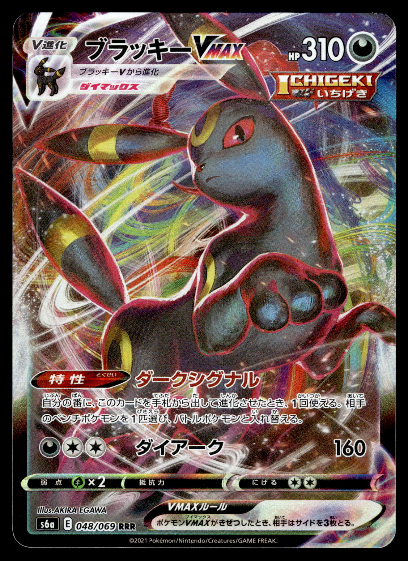 Umbreon VMAX 048/069 s6a Eevee Heroes [NM] (1)