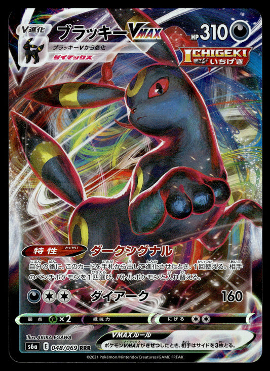 Umbreon VMAX 048/069 s6a Eevee Heroes [NM] (2)