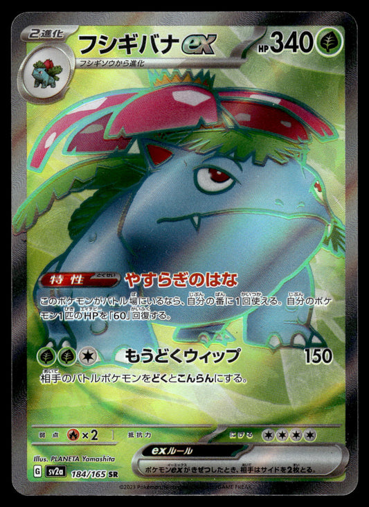 Venusaur ex 184/165 SV2a Japanese 151 Pokemon [NM] (1)