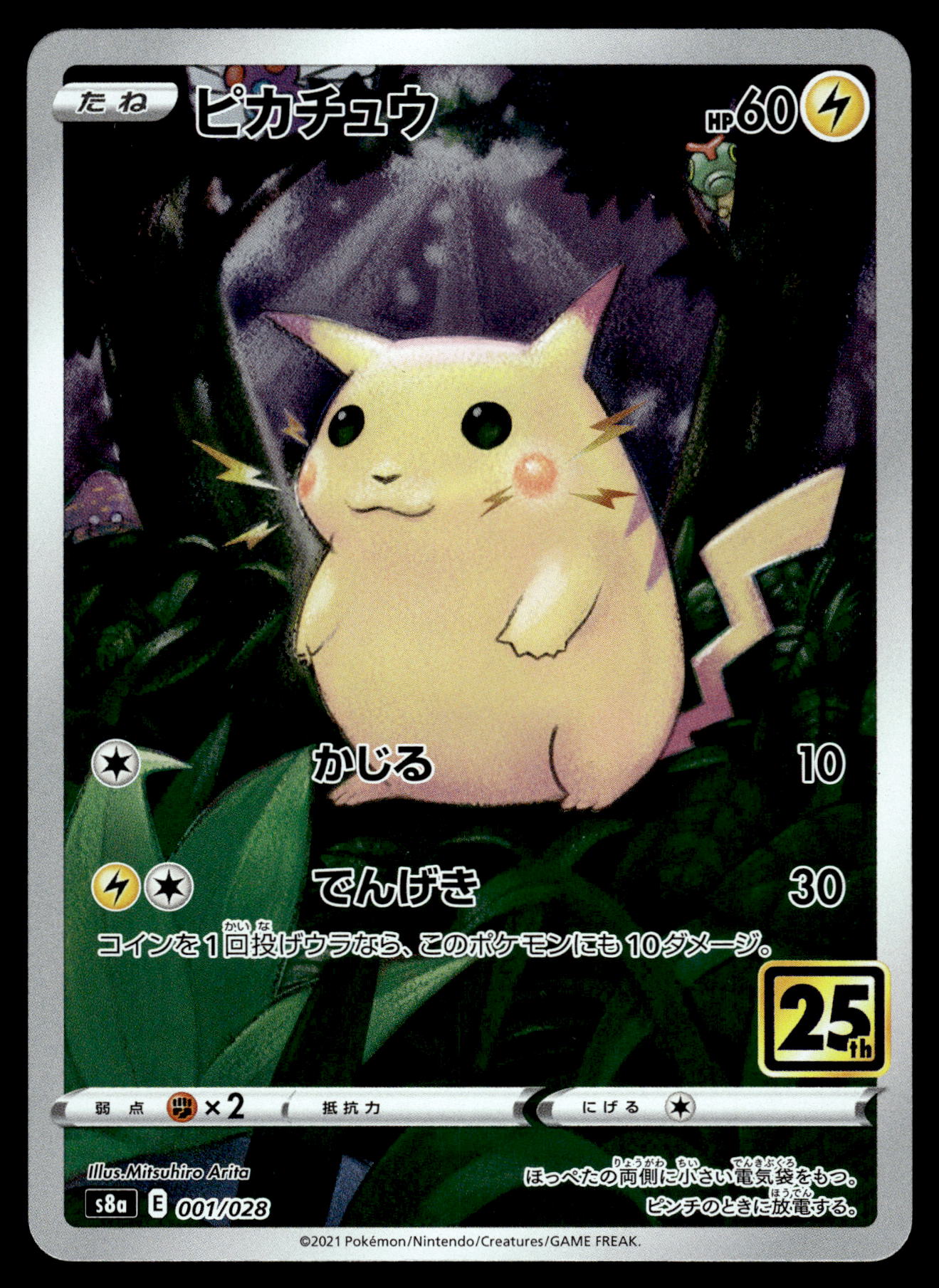 Pikachu 001/028 s8a 25th Anniversary Edition Japanese Pokemon [NM] (1)