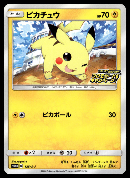 Pikachu 125/S-P Pika Pika Campaign Promo Japanese Pokemon [NM] (1)