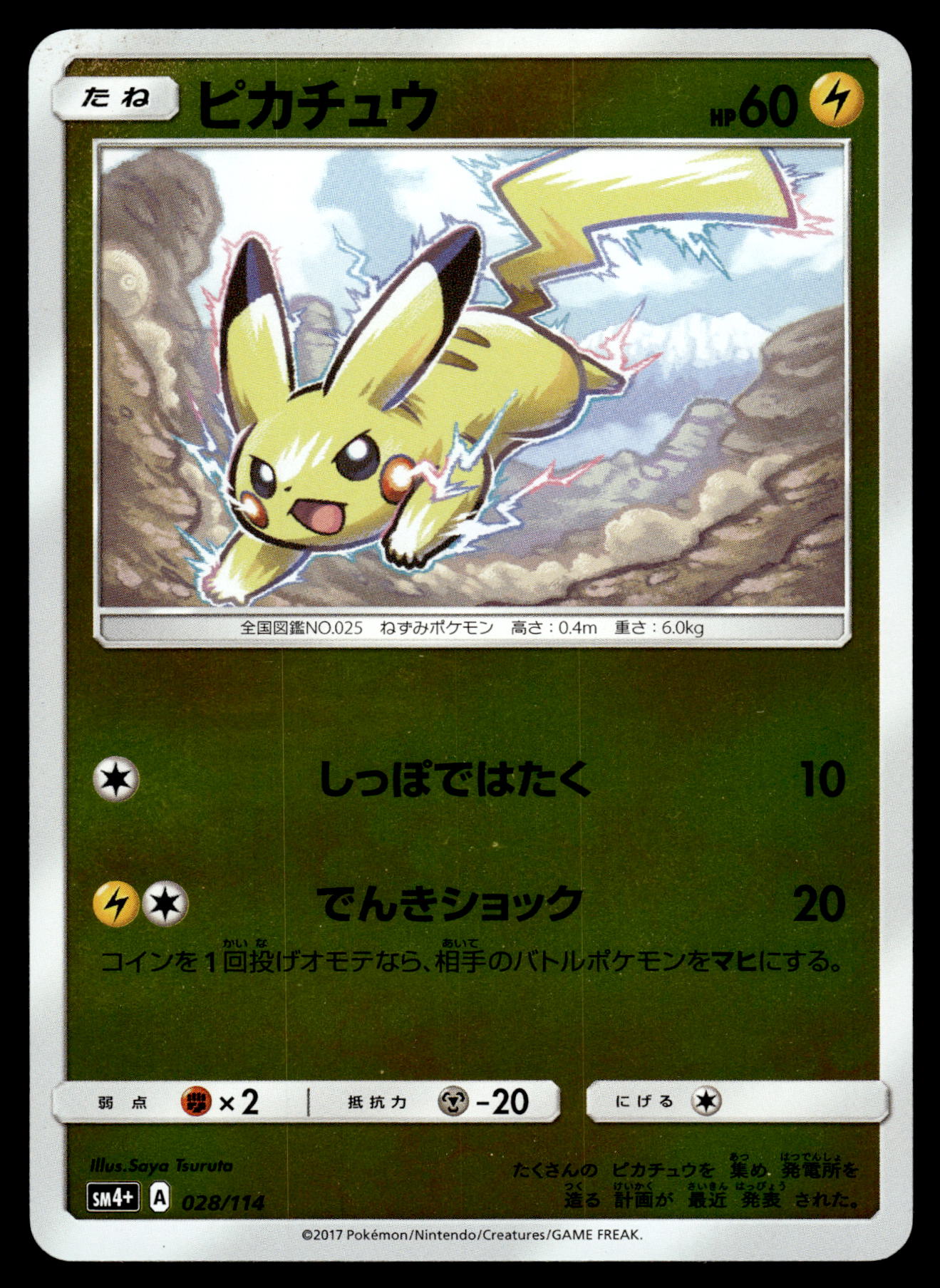 Pikachu 028/114 SM4+ GX Battle Boost Japanese Pokemon [NM] (1)