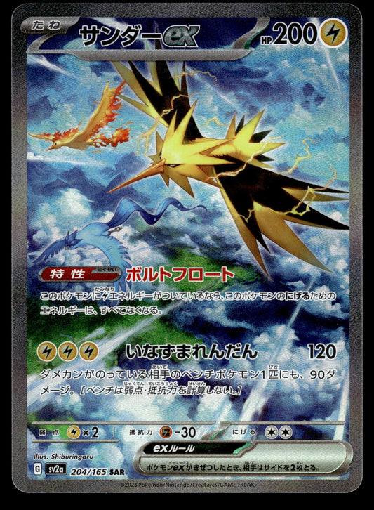 Zapdos ex 204/165 SV2a Japanese 151 Pokemon [NM] (1)