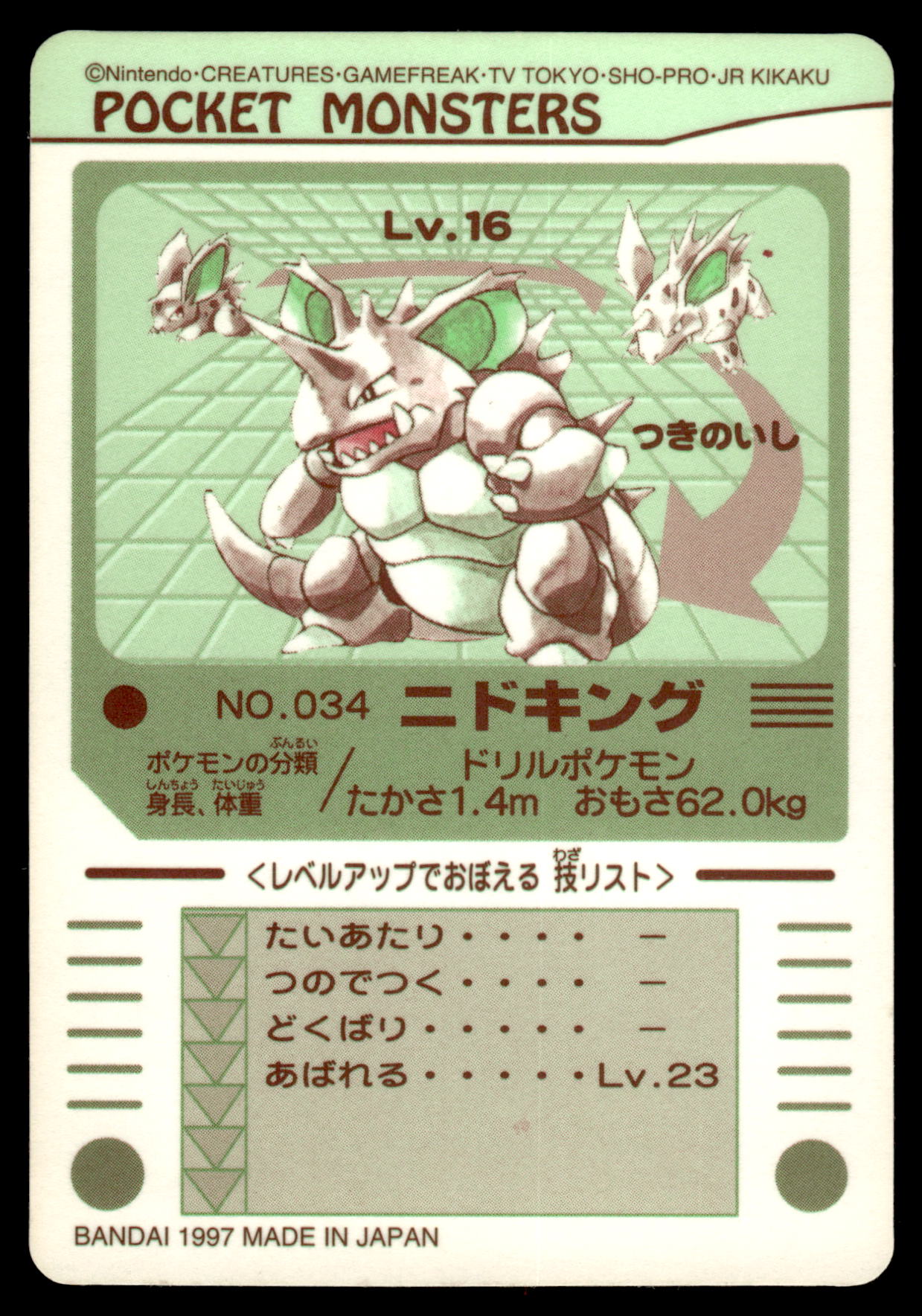 Nidoking Prism #034 1997 Sealdass Pocket Monsters Japanese Pokemon [NM] (1)