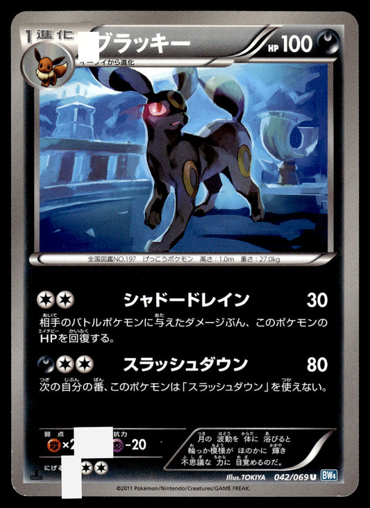 Umbreon 042/069 BW4 Dark Rush 1st Edition Japanese Pokemon [NM]