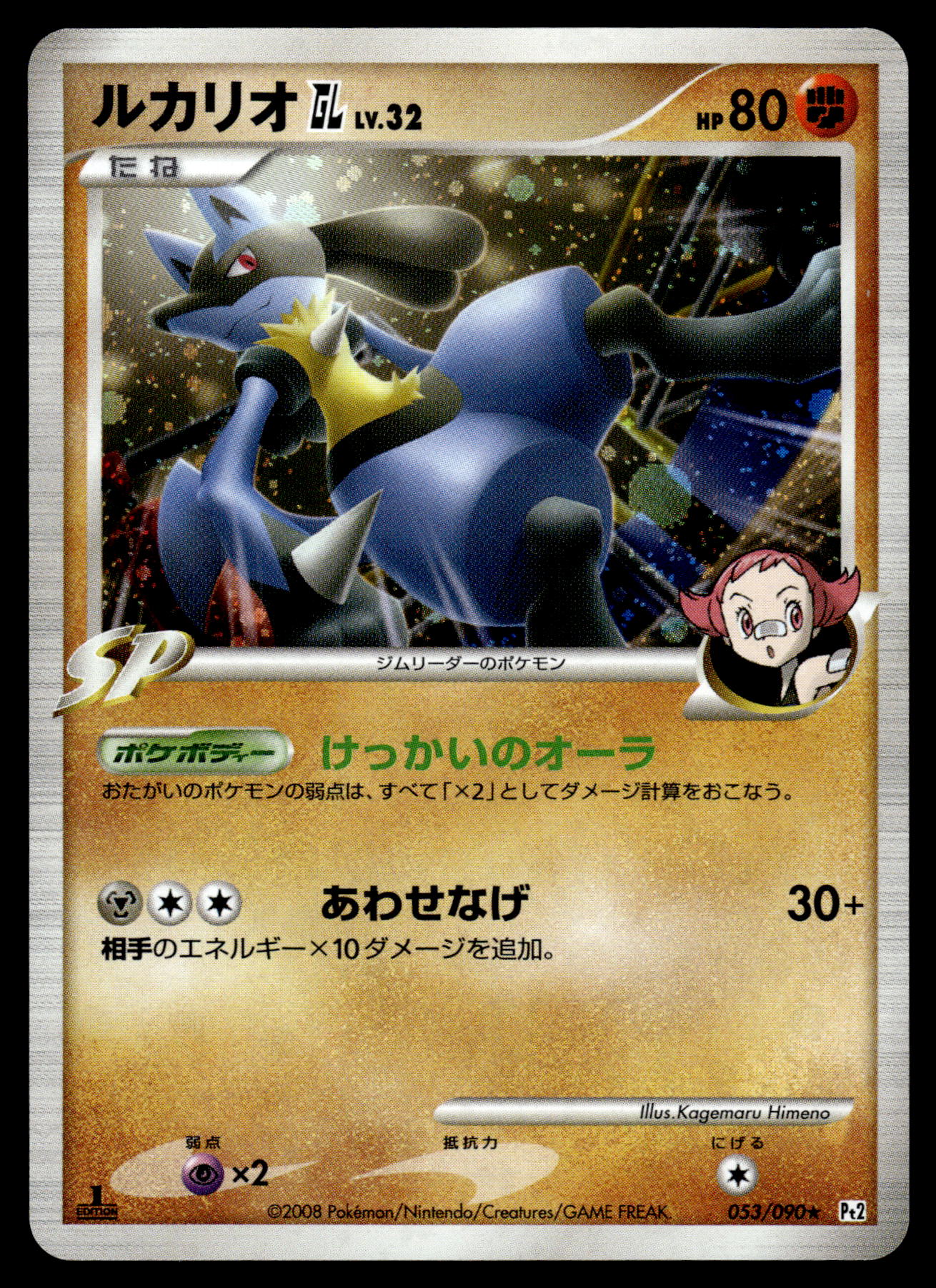 Lucario GL Lv.32 Holo 053/090 Pt2 Bonds to End of Time 1st Ed Japanese Pokemon [PL]