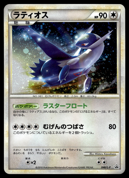 Latios Holo 046/L-P HG & SS Special Pack Japanese Promo Pokemon [PL]