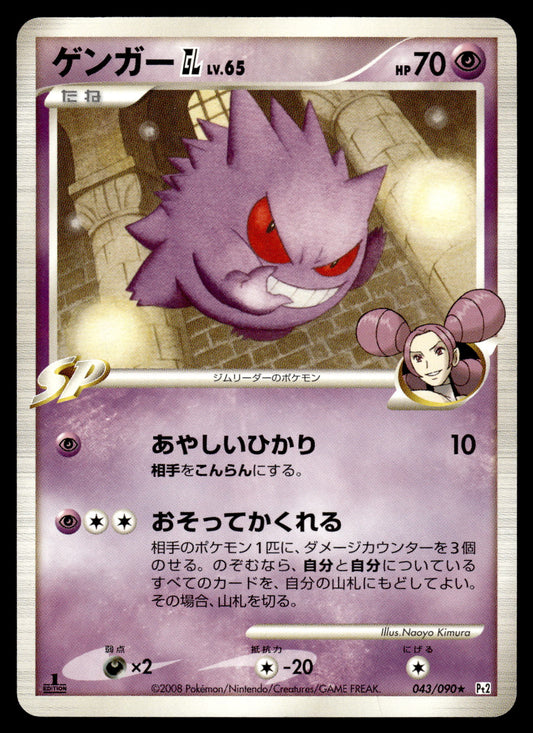 Gengar GL Lv.65 043/090 Pt2 Bonds to End of Time Japanese Pokemon [NM]