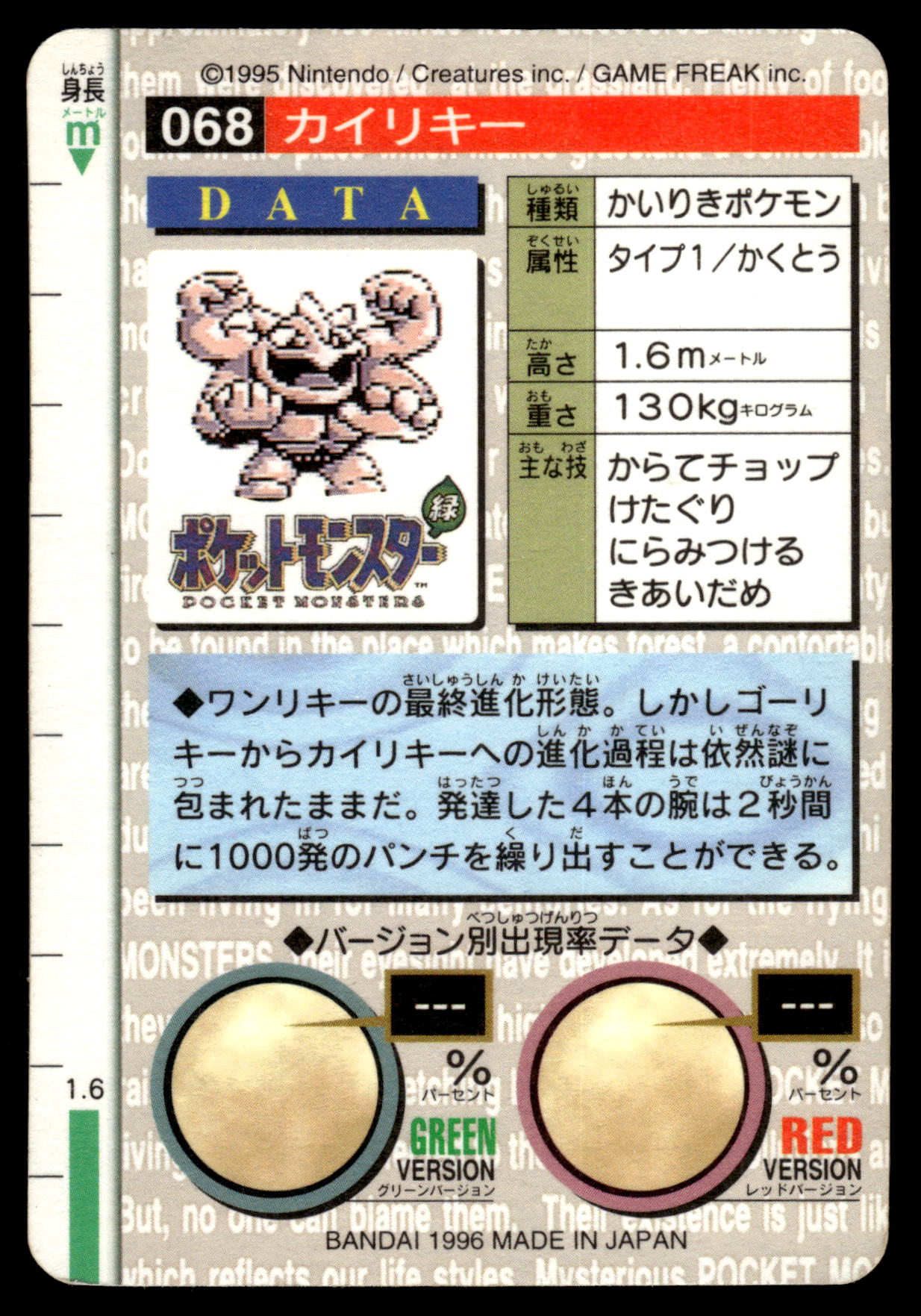 Machamp Prism Carddass Monsters Collection Japanese Pokemon [NM]