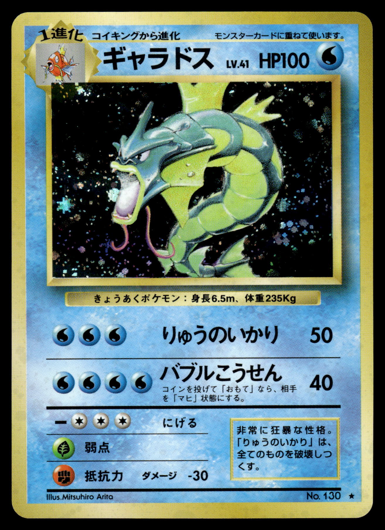 Gyarados Holo No. 130 Base Set Japanese Pokemon [PL]