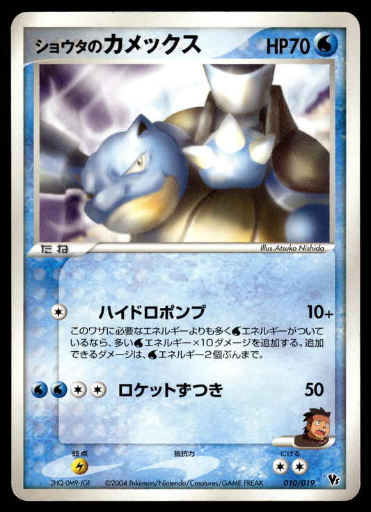 Sid's Blastoise 010/019 Movie Commemoration VS Pack Japanese Pokemon [PL]