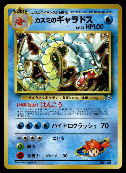 Misty's Gyarados Holo No. 130 Gym 1 Japanese Pokemon [NM]