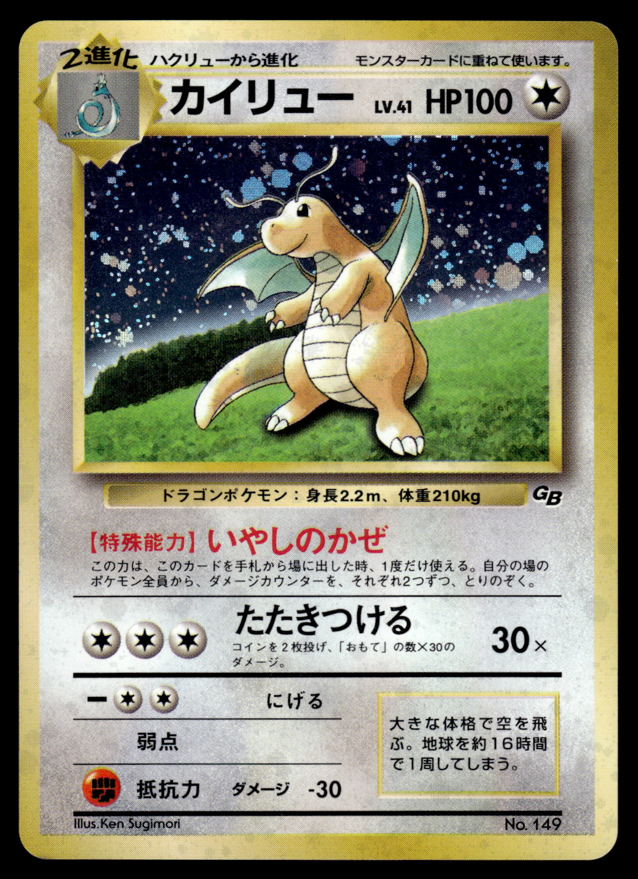 Dragonite Holo Game Boy Promo Japanese Pokemon [PL] (2)