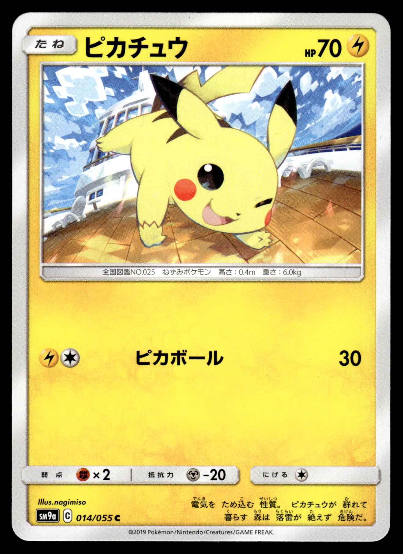 Pikachu 014/055 SM9a Night Unison Japanese Pokemon [NM] (2)