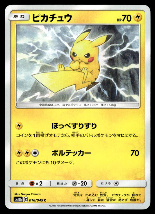 Pikachu 016/049 SM11b Dream League Japanese Pokemon [NM]