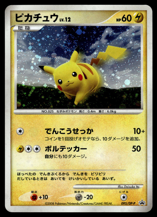 Pikachu 095/DP-P SWIRL Spring Battle Road Japanese Promo Pokemon [PL]