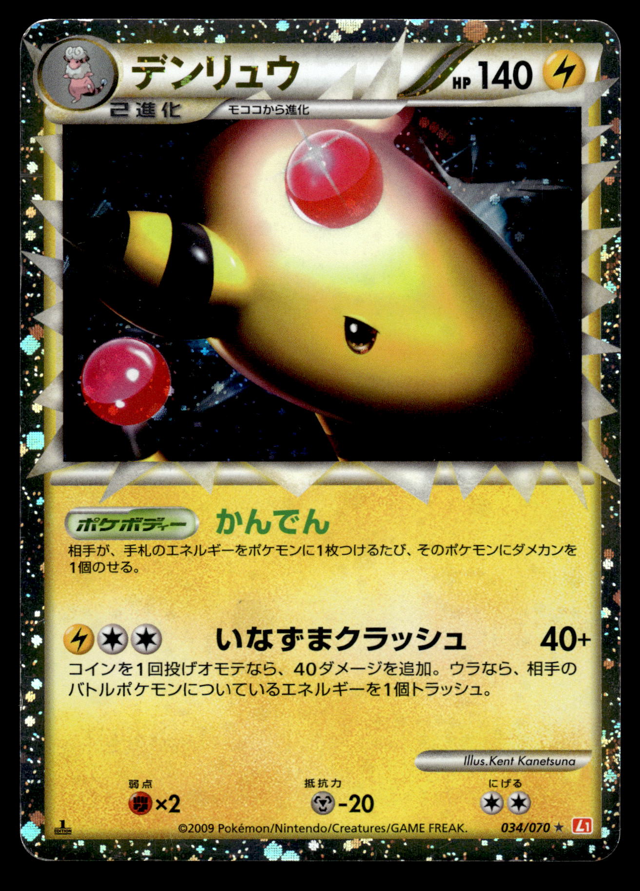 Ampharos Prime 034/070 L1 HeartGold Collection 1st Edition Japanese Pokemon [PL] (2)