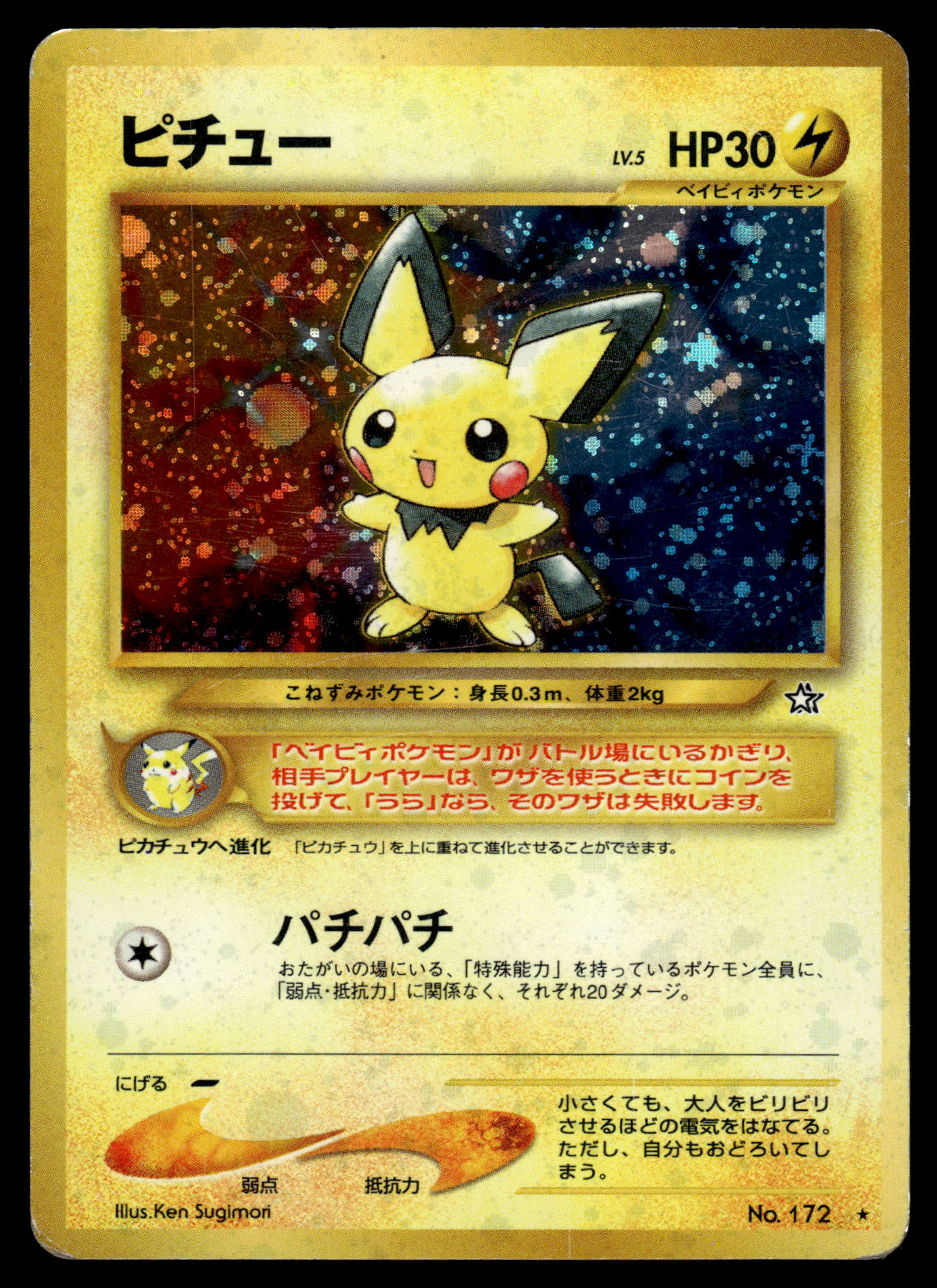 Pichu Holo No. 172 Japanese Neo 1 Genesis Pokemon [DMG]