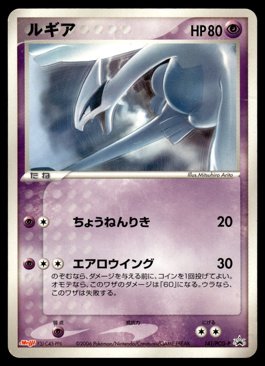 Lugia 141/PCG-P Meiji Japanese Promo Pokemon [DMG] (1)