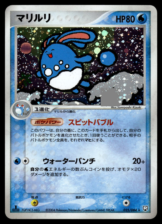 Azumarill Holo 025/084 Rocket Gang Strikes Back 1st Ed Japanese Pokemon [PL]