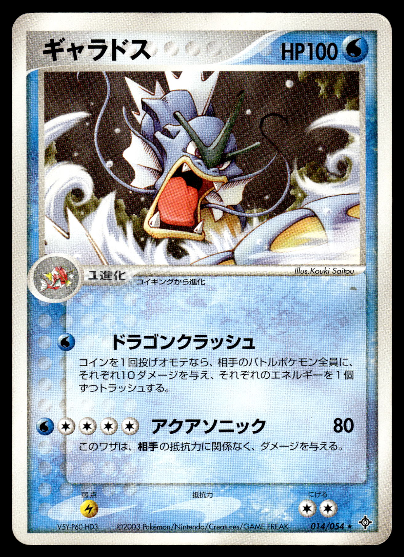 Gyarados 014/054 ADV Rulers of the Heavens Japanese Pokemon [PL]