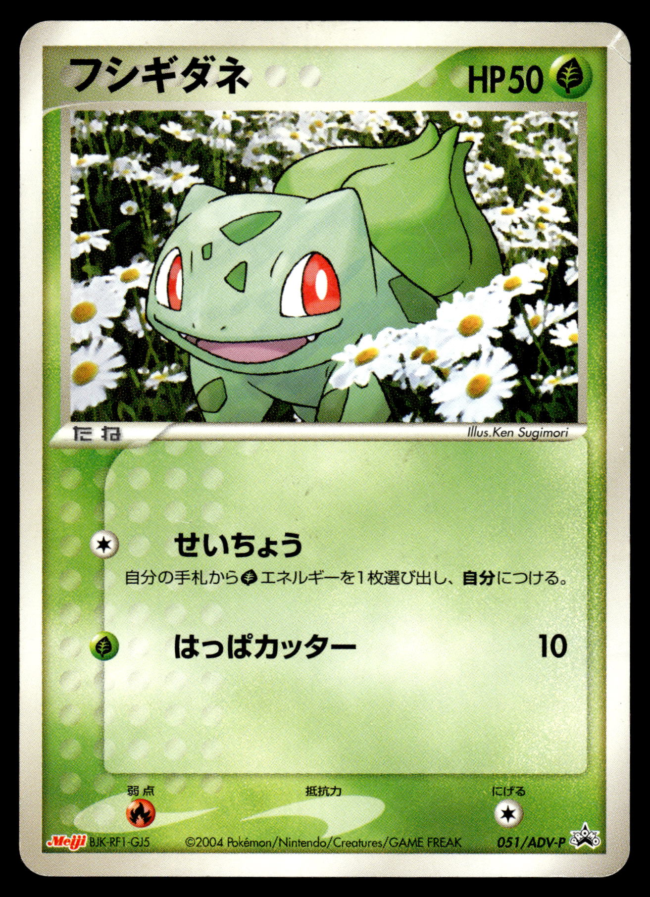 Bulbasaur 051/ADV-P Meiji Japanese Promo Pokemon [DMG]