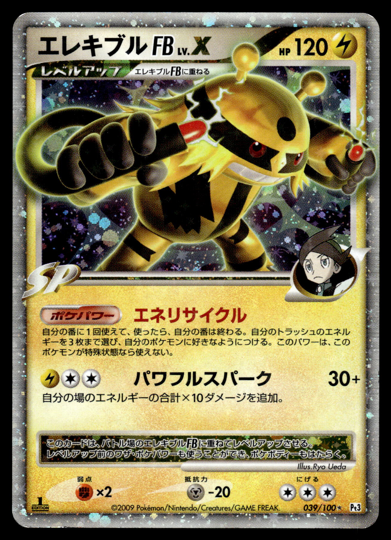 Electivire FB Lv.X 039/100 Pt3 Beat of Frontier Japanese Pokemon [PL]