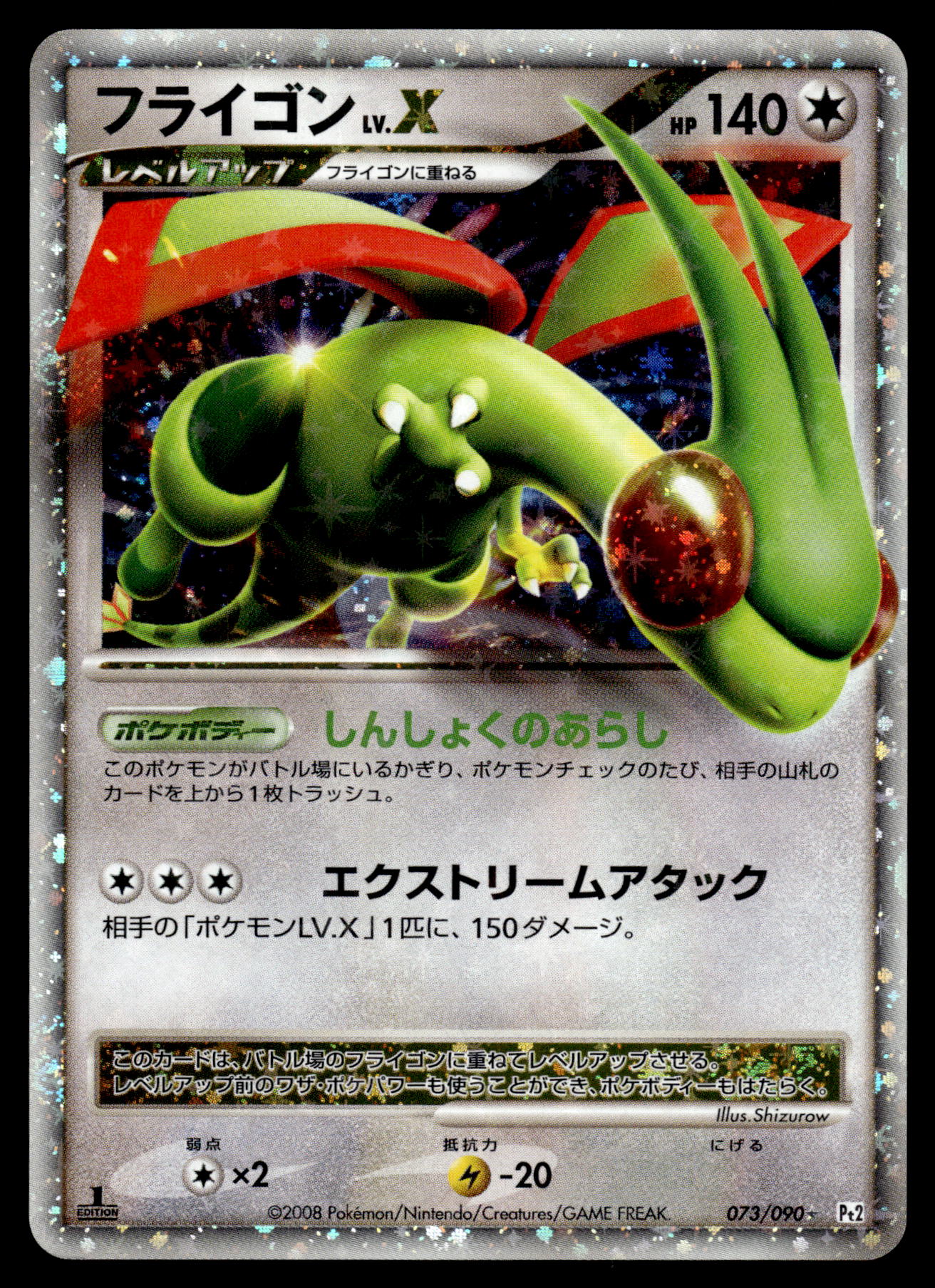 Flygon Lv.X 073/090 Pt2 Bonds to End of Time 1st Edition Japanese Pokemon [NM]