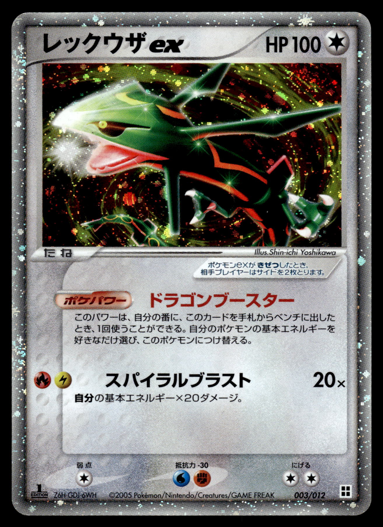 Rayquaza ex 003/012 Side Deck Master Kit 1st Edition Japanese Pokemon [PL]